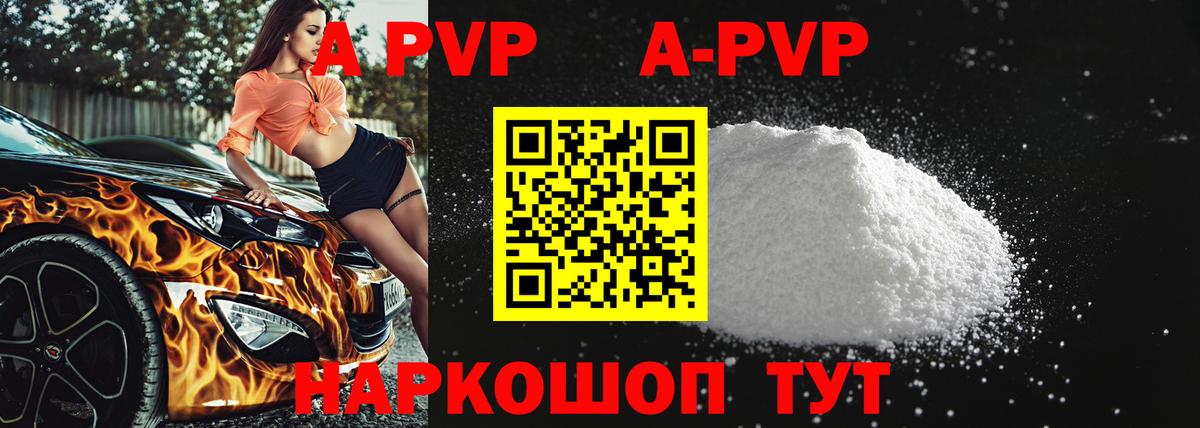 A-PVP СК КРИС  наркота  Сочи  Вход с VPN  Alpha PVP Соль  A PVP Соль 
