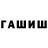 Амфетамин Розовый Grisha Shevchuk