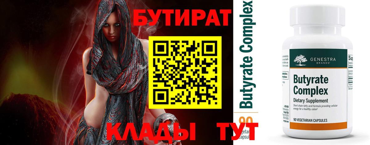 БУТИРАТ оксибутират  Вход с VPN  Бутират  Сочи 
