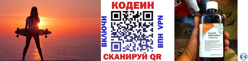купить наркотик Сочи Кодеиновый сироп Lean Purple Drank