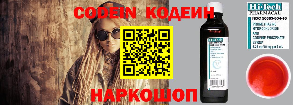 Сочи  Кодеин Purple Drank  Вход с VPN  Кодеиновый сироп Lean Purple Drank 
