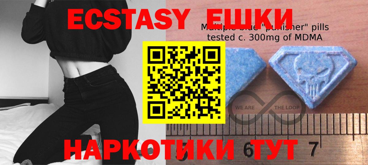 Экстази 280 MDMA Сочи