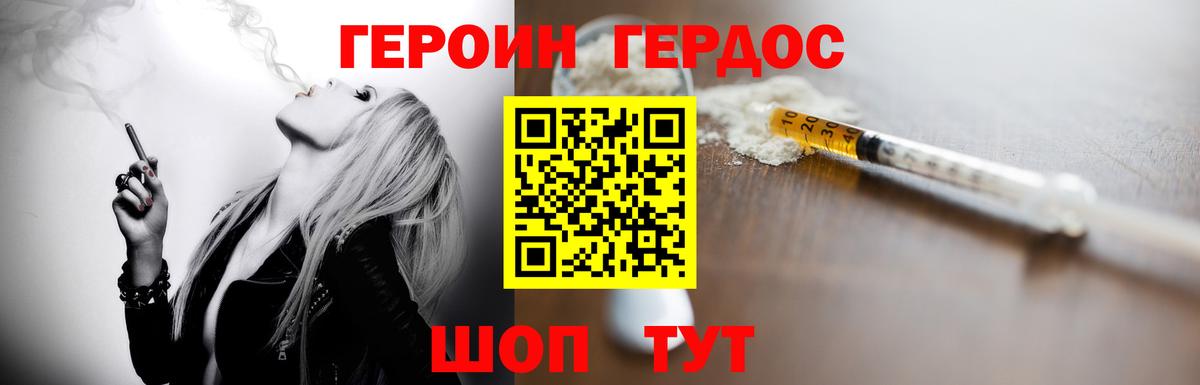 Героин Heroin  Вход с VPN  Сочи 