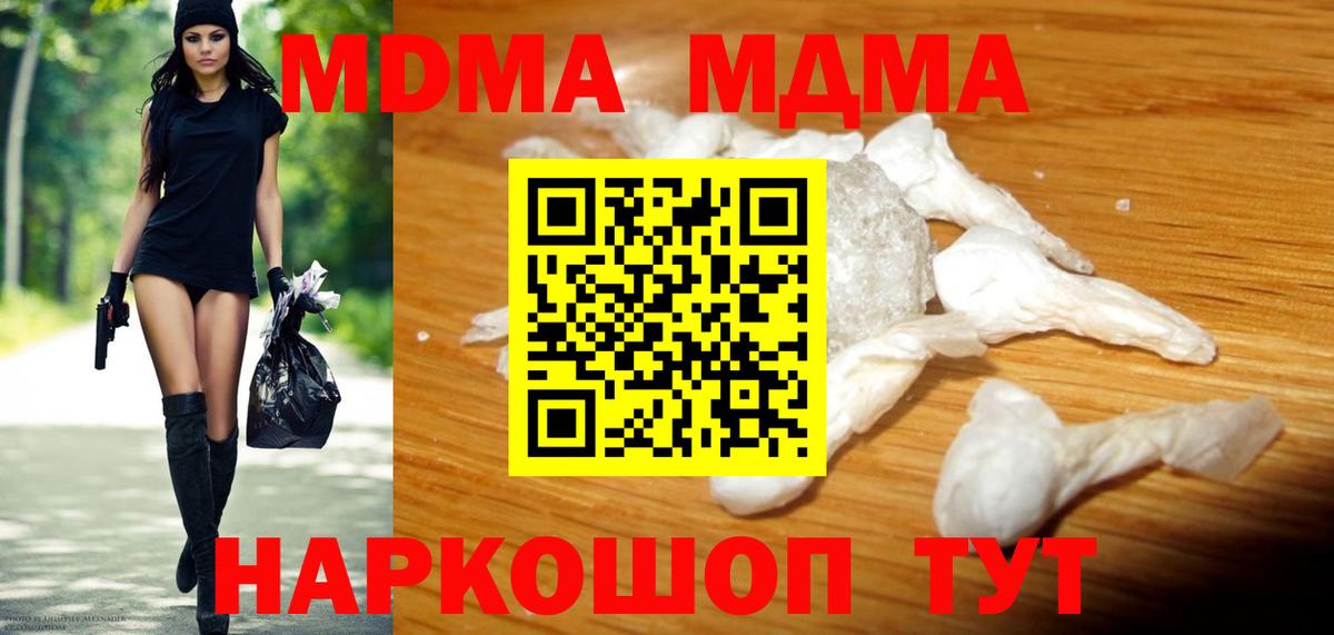 MDMA кристаллы Сочи