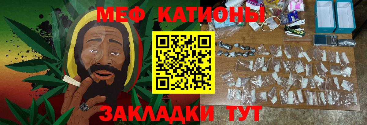 МЯУ-МЯУ VHQ  Меф мука  Вход с VPN  Мефедрон  Сочи 