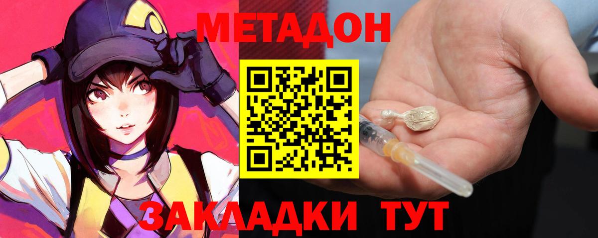 Метадон methadone Сочи