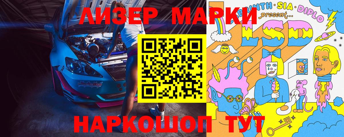 Марки N-bome 1500мкг Сочи